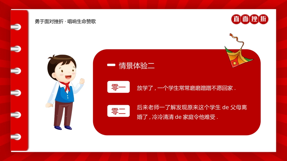 中小学励志奋斗主题班会PPT课件鼓励学生自信正能量青春梦想 75(1).pptx_第3页