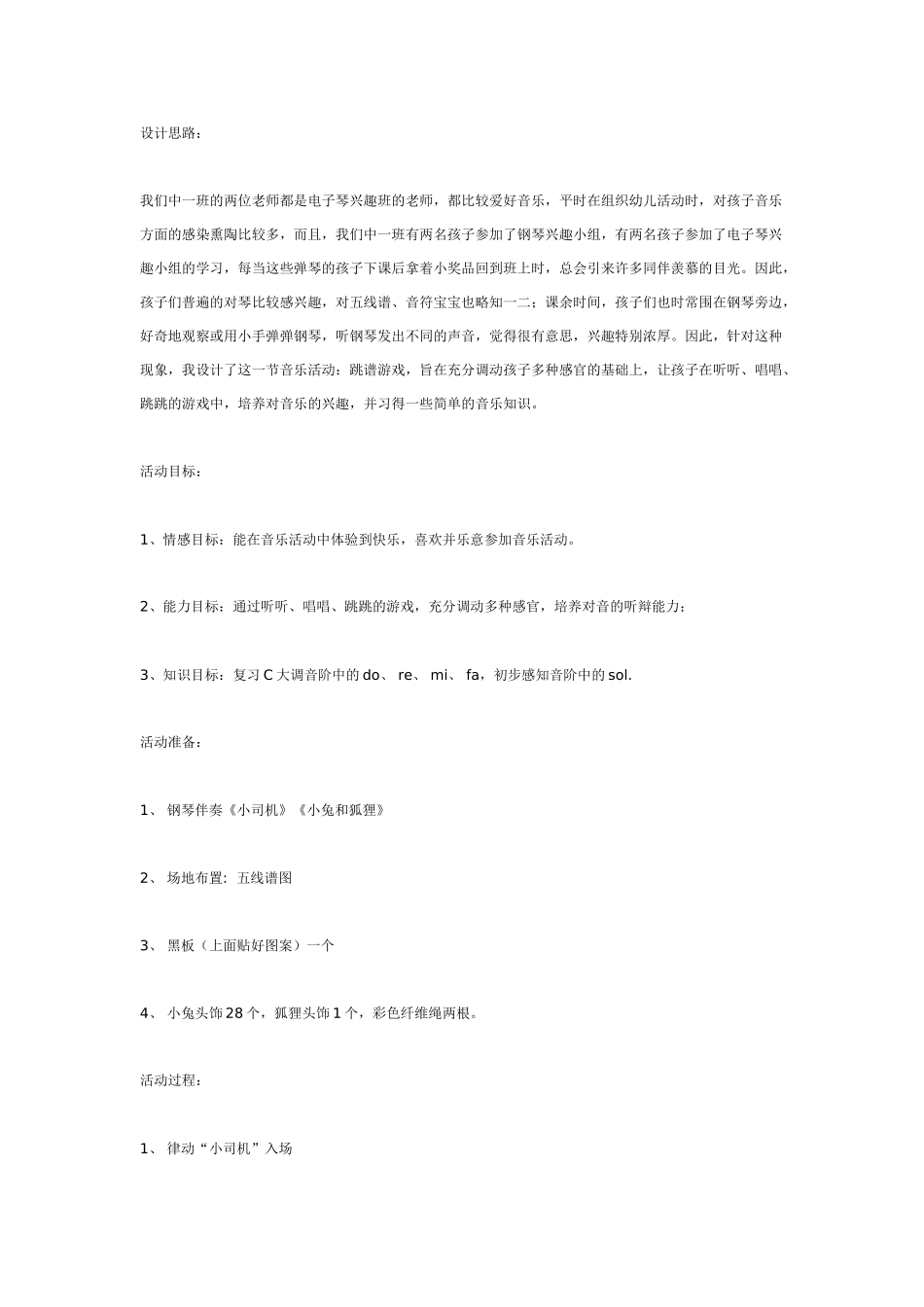 中班音乐教案：中班音乐活动：跳谱游戏.doc_第1页