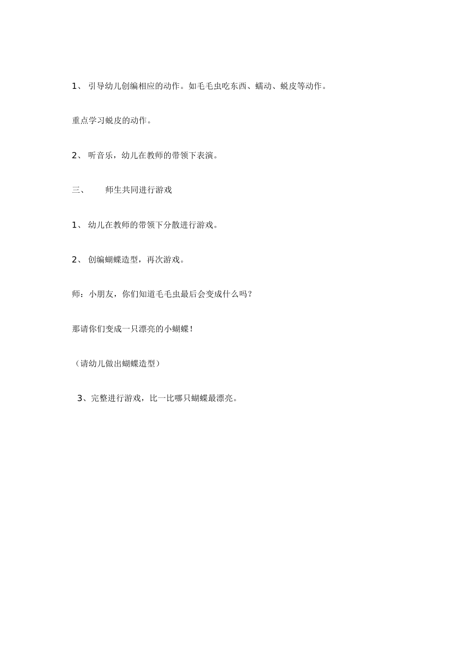 中班音乐教案：中班音乐教案：可爱的毛毛虫.doc_第2页