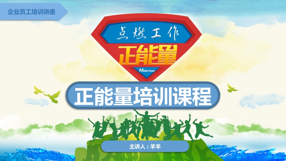 中小学励志奋斗主题班会PPT课件鼓励学生自信正能量青春梦想 73.pptx_第1页
