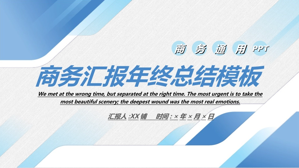 企业岗位述职工作总结汇报60.ppt_第1页
