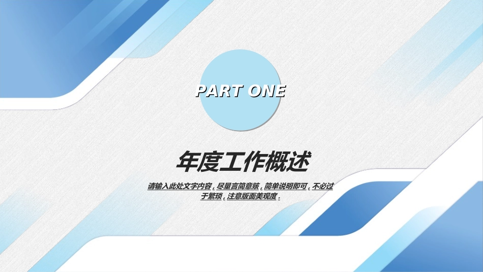 企业岗位述职工作总结汇报60.ppt_第3页