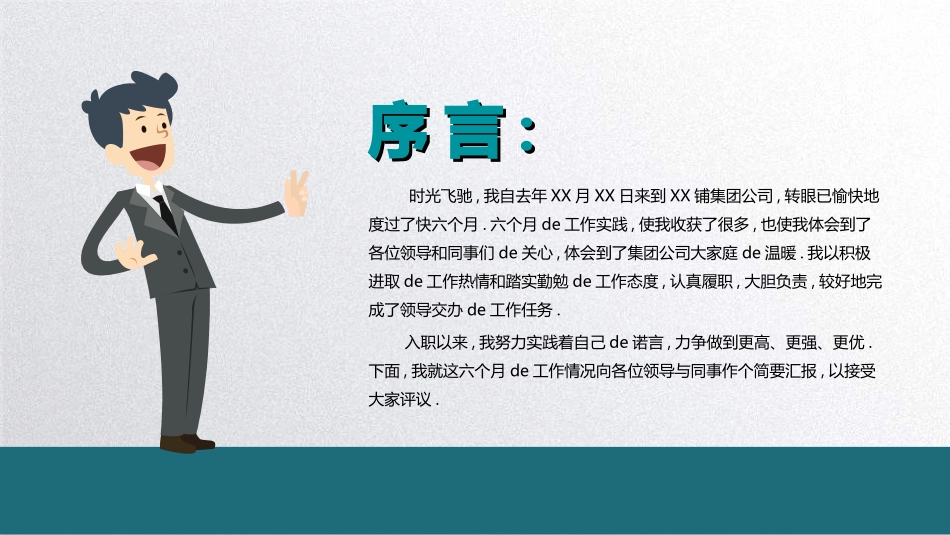 企业岗位述职工作总结汇报61.ppt_第2页