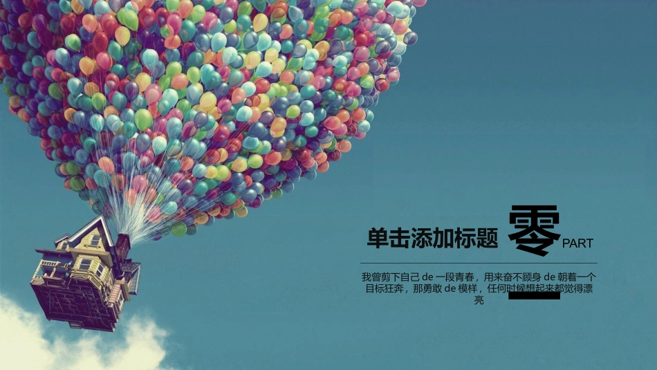 中小学励志奋斗主题班会PPT课件鼓励学生自信正能量青春梦想 65(1).pptx_第3页