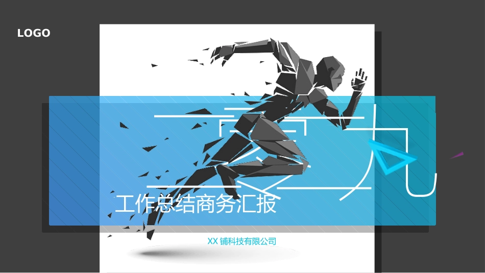 企业岗位述职工作总结汇报99.ppt_第1页