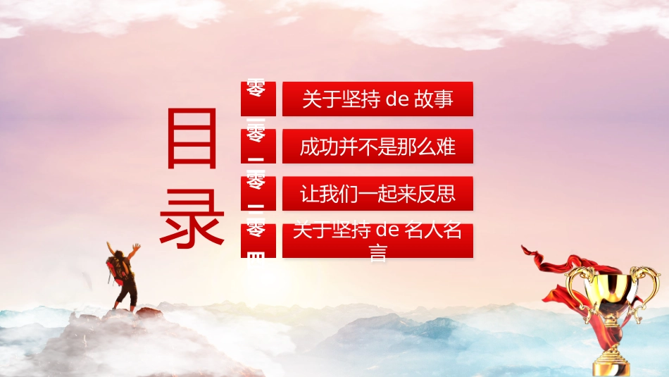 中小学励志奋斗主题班会PPT课件鼓励学生自信正能量青春梦想 63.pptx_第2页