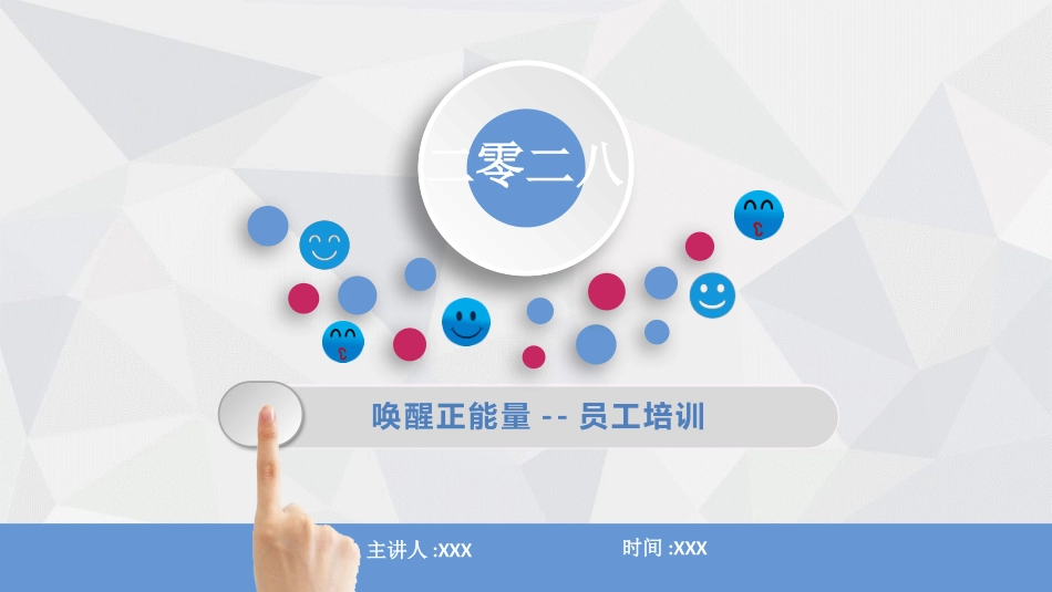 中小学励志奋斗主题班会PPT课件鼓励学生自信正能量青春梦想 61.pptx_第1页