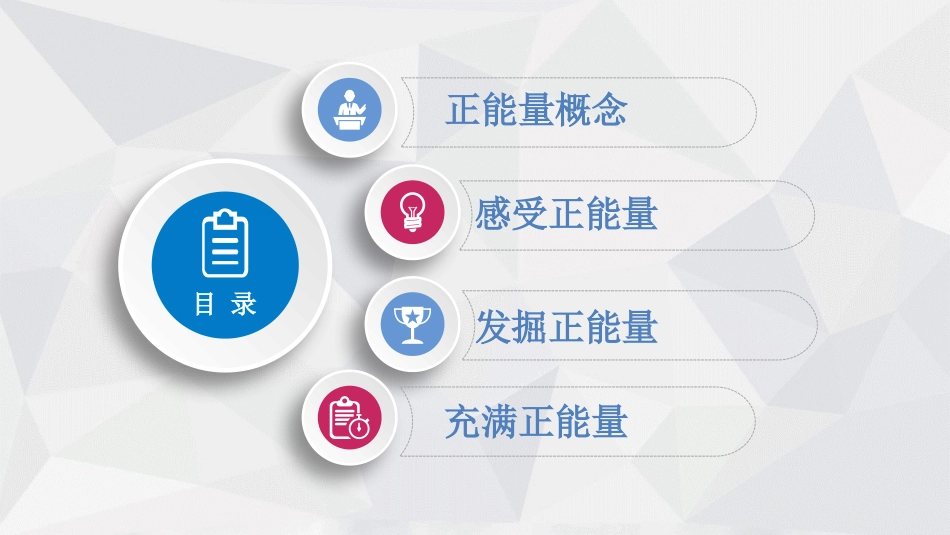 中小学励志奋斗主题班会PPT课件鼓励学生自信正能量青春梦想 61.pptx_第2页