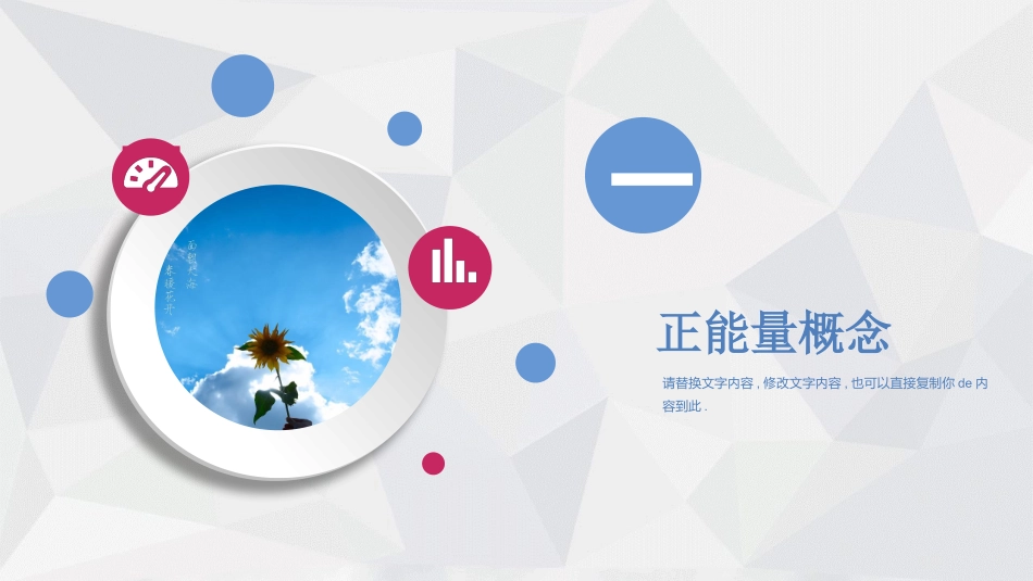 中小学励志奋斗主题班会PPT课件鼓励学生自信正能量青春梦想 61.pptx_第3页