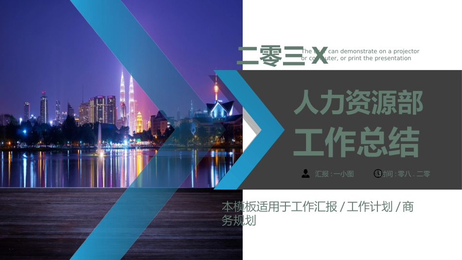人力资源工作总结及规划模板9.ppt_第1页