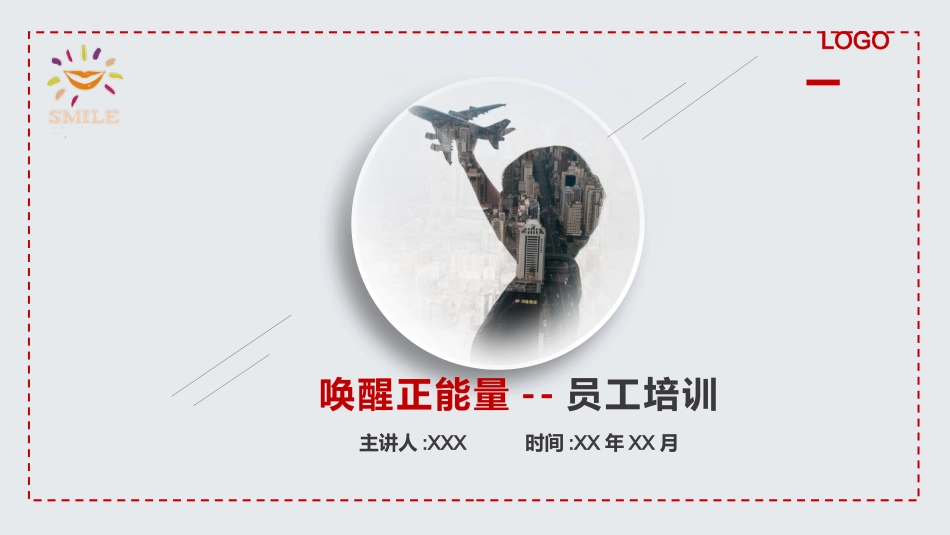 中小学励志奋斗主题班会PPT课件鼓励学生自信正能量青春梦想 55(1).pptx_第1页