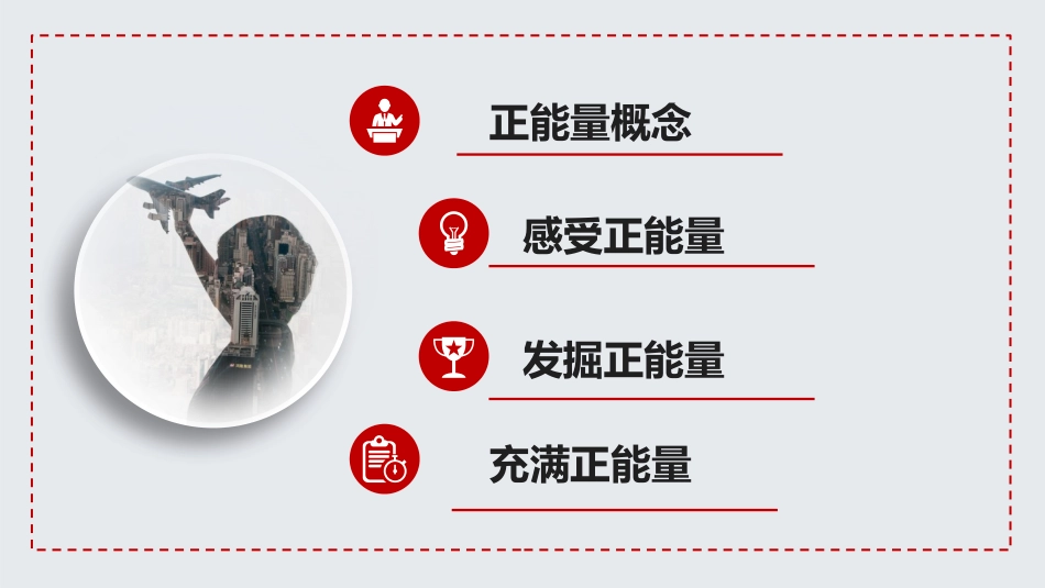 中小学励志奋斗主题班会PPT课件鼓励学生自信正能量青春梦想 55(1).pptx_第2页