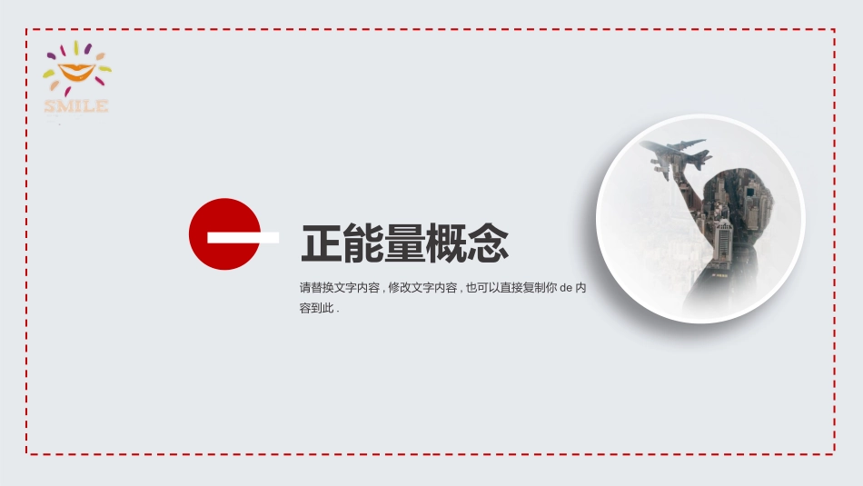 中小学励志奋斗主题班会PPT课件鼓励学生自信正能量青春梦想 55(1).pptx_第3页