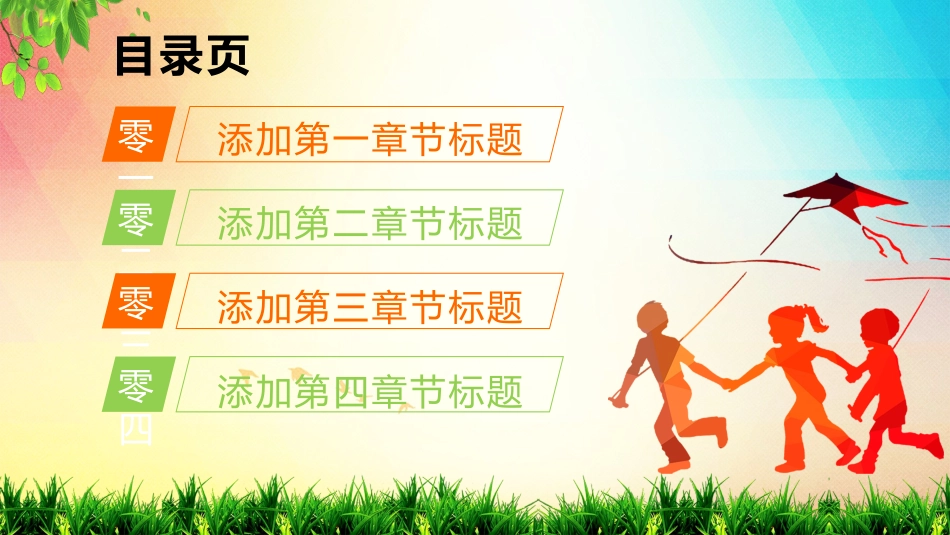 中小学励志奋斗主题班会PPT课件鼓励学生自信正能量青春梦想 51.pptx_第2页