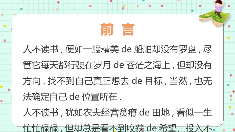 世界读书日主题教育30.ppt_第2页