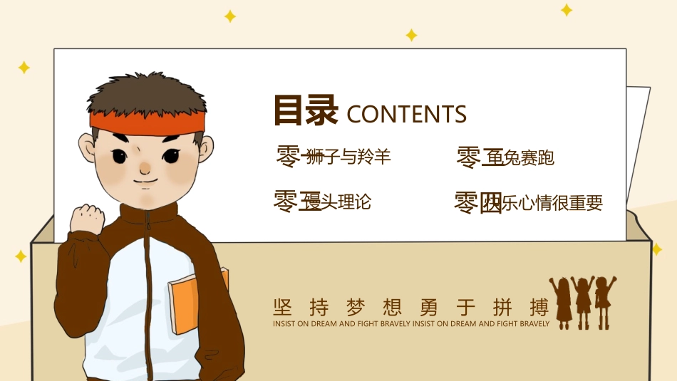 中小学励志奋斗主题班会PPT课件鼓励学生自信正能量青春梦想 50.pptx_第2页