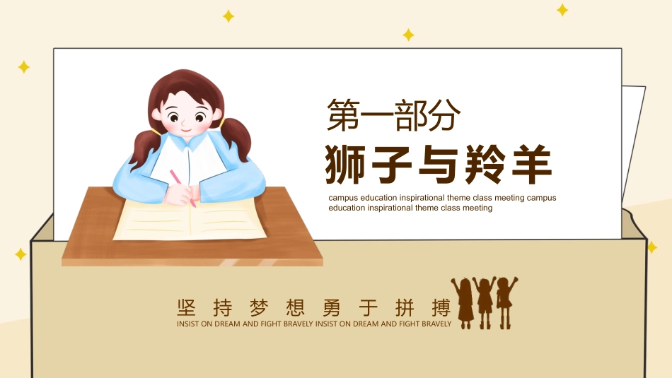 中小学励志奋斗主题班会PPT课件鼓励学生自信正能量青春梦想 50.pptx_第3页