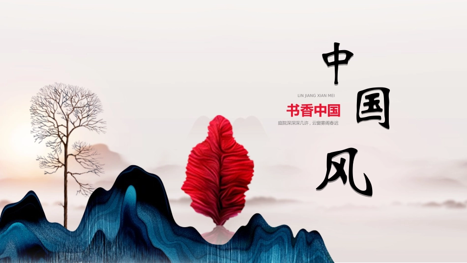 书香中国模板25.ppt_第1页