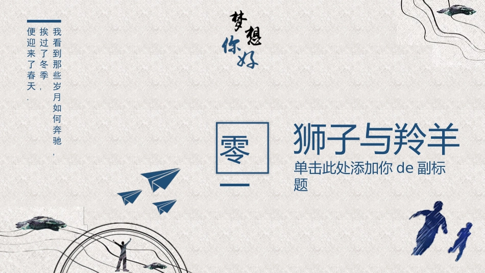 中小学励志奋斗主题班会PPT课件鼓励学生自信正能量青春梦想 31.pptx_第3页
