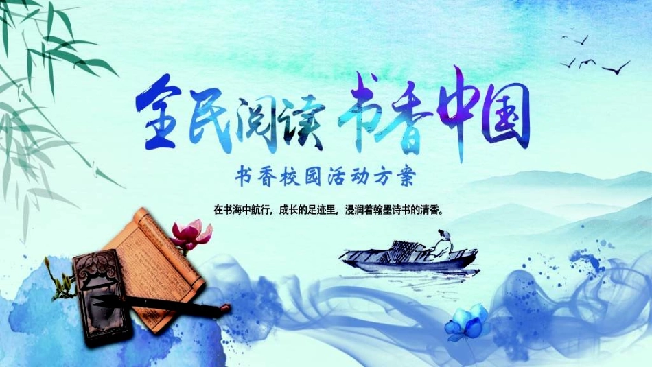 书香中国模板212(1).ppt_第1页