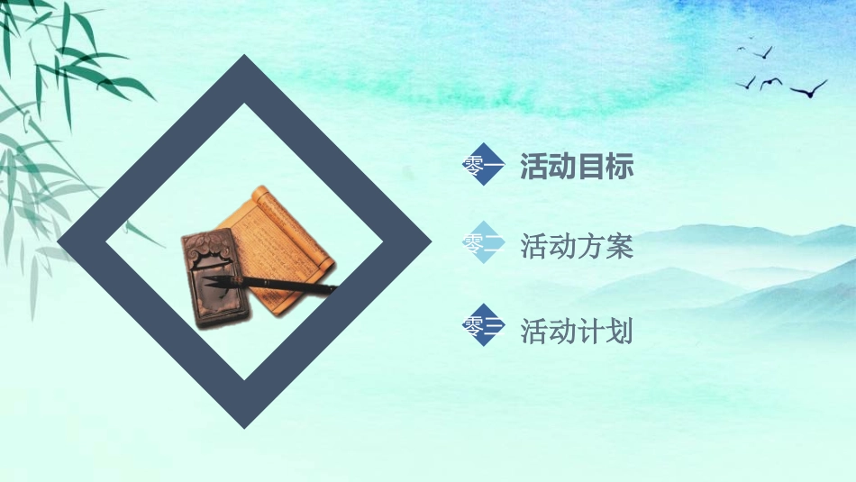 书香中国模板212(1).ppt_第2页