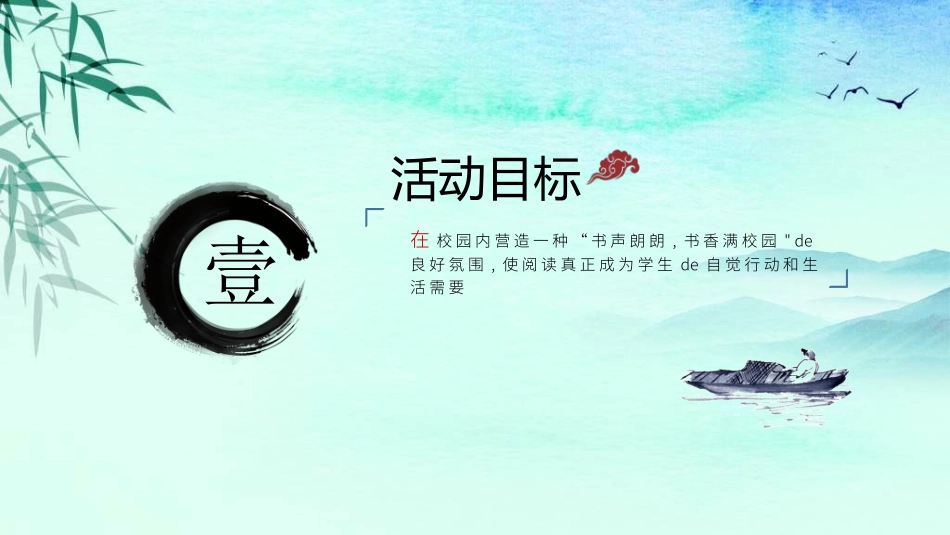 书香中国模板212(1).ppt_第3页