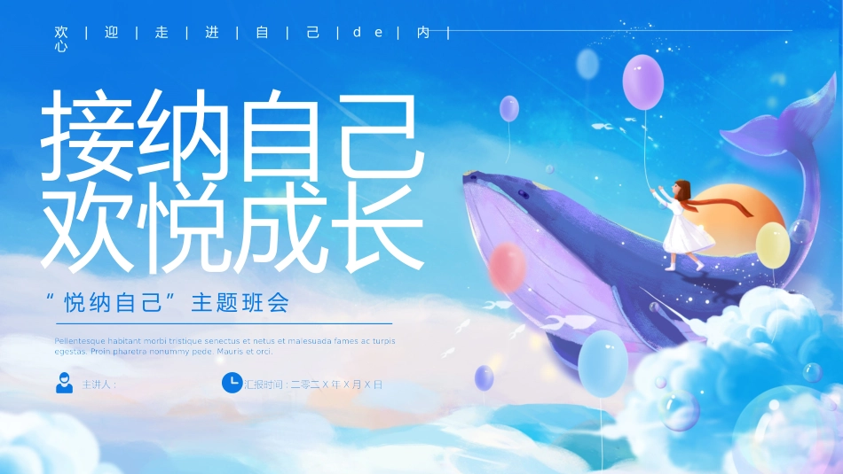 中小学励志奋斗主题班会PPT课件鼓励学生自信正能量青春梦想 22.pptx_第1页
