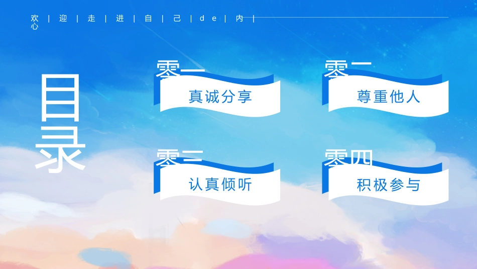 中小学励志奋斗主题班会PPT课件鼓励学生自信正能量青春梦想 22.pptx_第2页