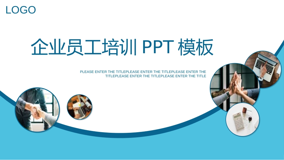 员工入职培训61.ppt_第1页