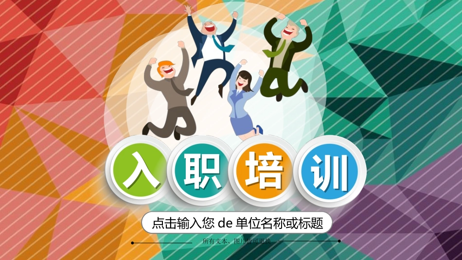 员工入职培训962.ppt_第1页