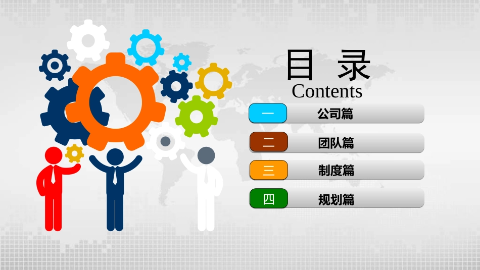 员工入职培训962.ppt_第2页