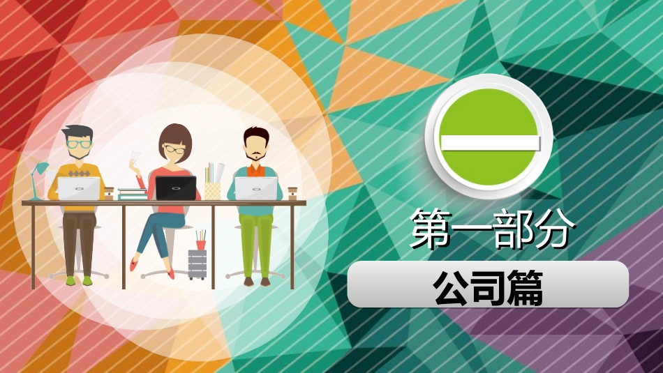 员工入职培训962.ppt_第3页