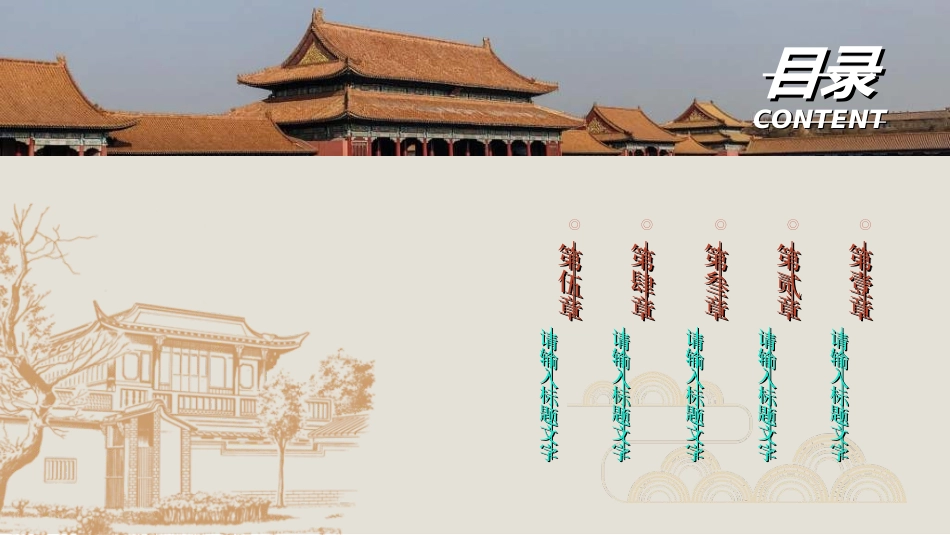 中国风国朝风模板00.ppt_第2页