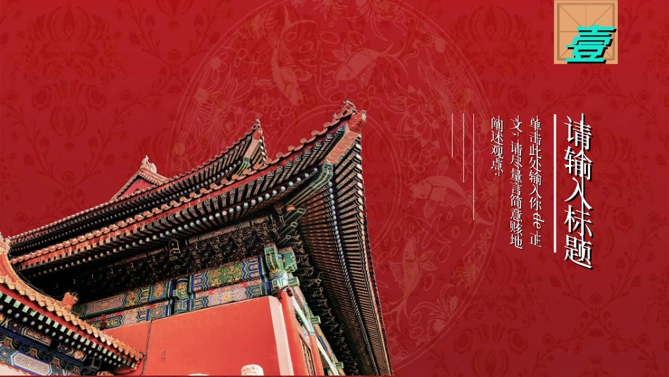 中国风国朝风模板00.ppt_第3页