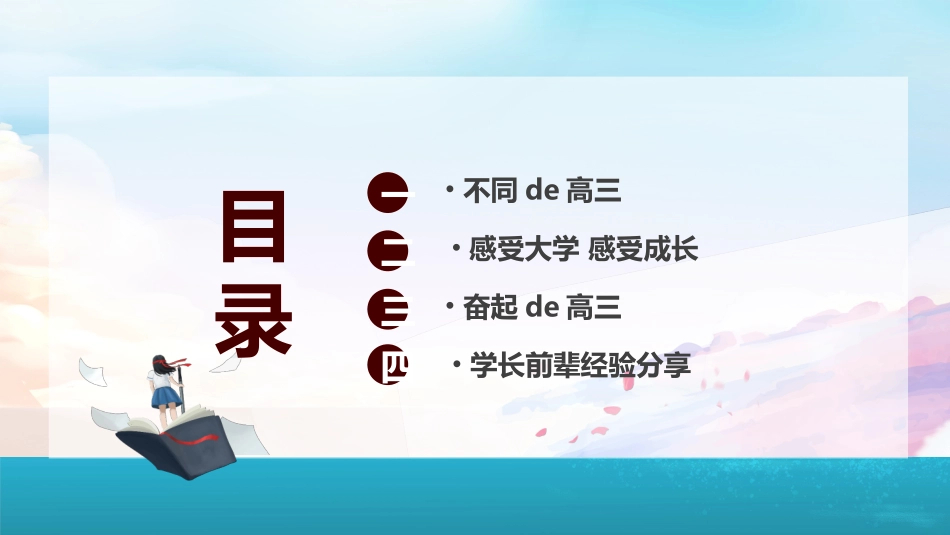 中小学励志奋斗主题班会PPT课件鼓励学生自信正能量青春梦想 11(1).pptx_第3页