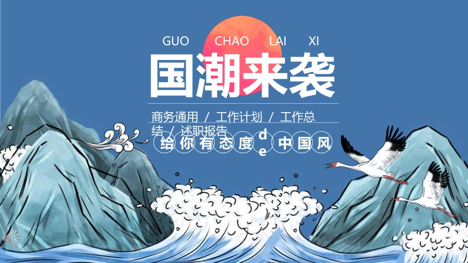 中国风国朝风模板56.ppt_第1页