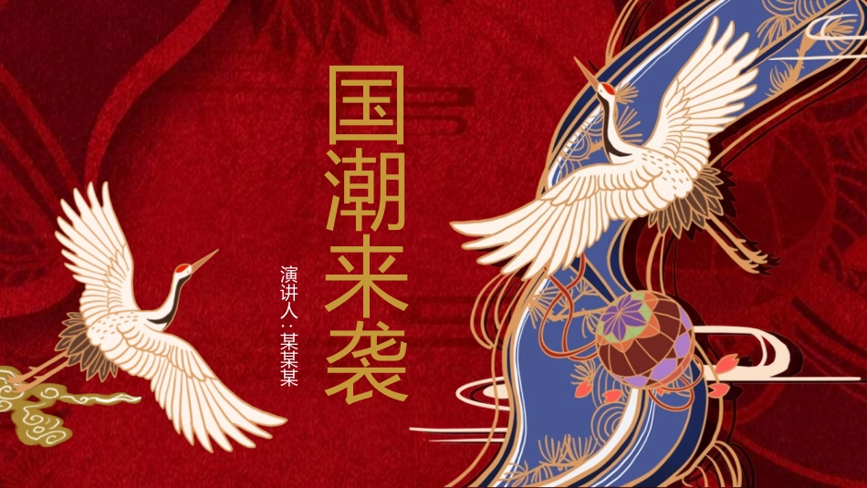 中国风国朝风模板301.ppt_第1页