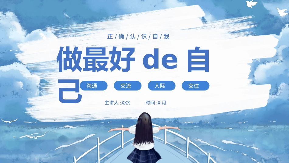 中小学励志奋斗主题班会PPT课件鼓励学生自信正能量青春梦想 6(2).pptx_第1页