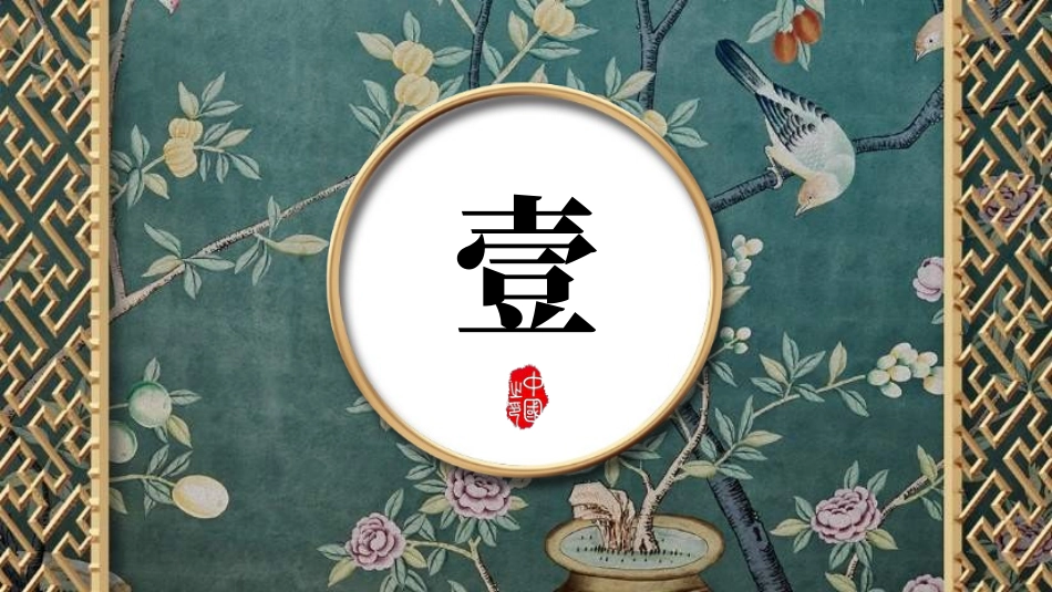 中国风国朝风模板431.ppt_第3页