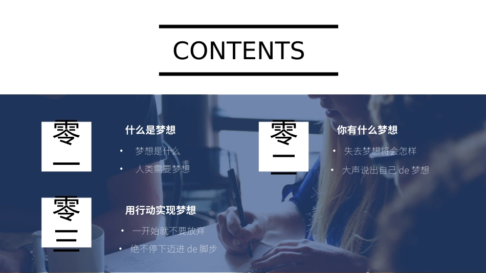 中小学励志奋斗主题班会PPT课件鼓励学生自信正能量青春梦想 3.pptx_第2页