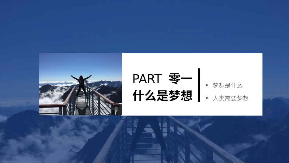 中小学励志奋斗主题班会PPT课件鼓励学生自信正能量青春梦想 3.pptx_第3页