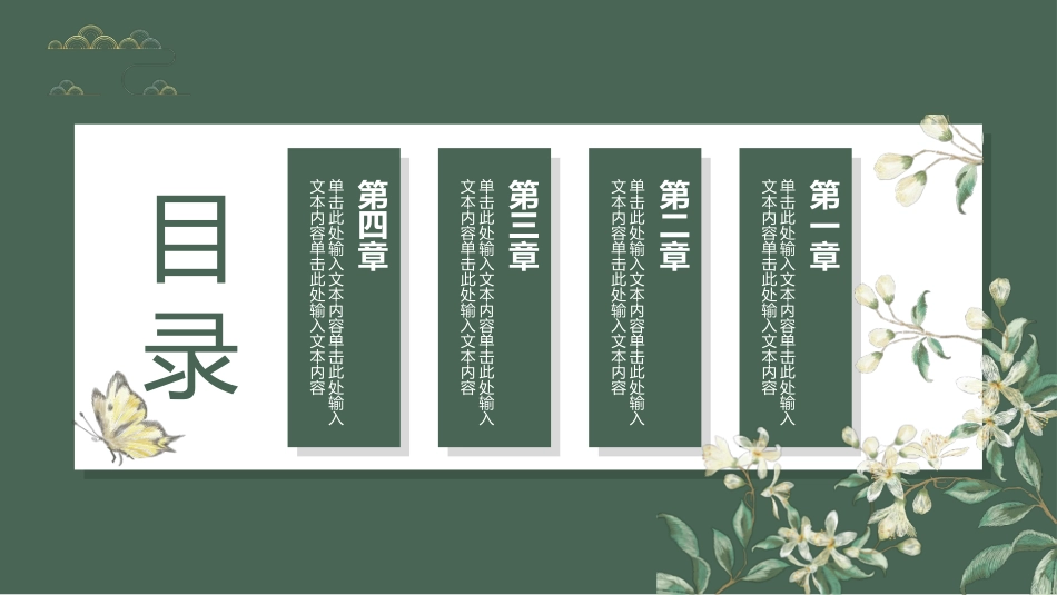 中国风国朝风模板2212.ppt_第2页
