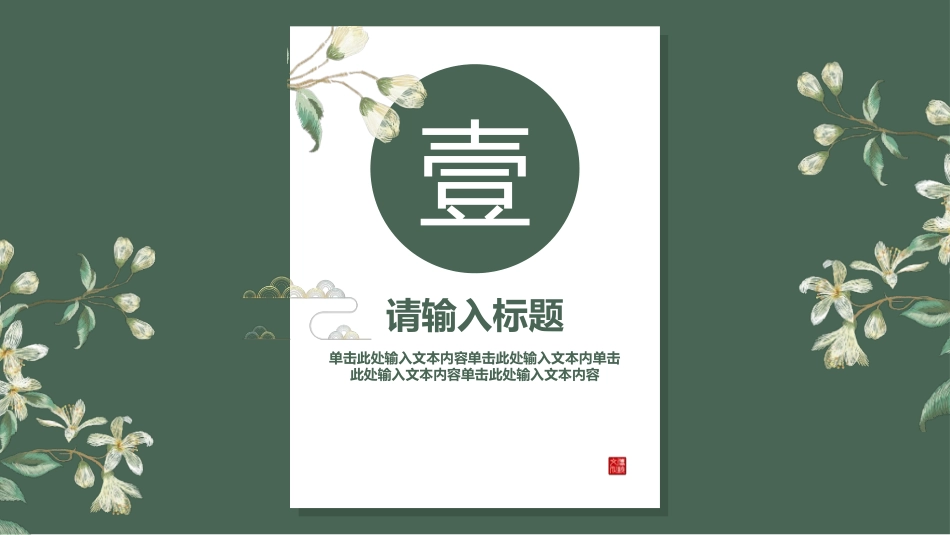 中国风国朝风模板2212.ppt_第3页