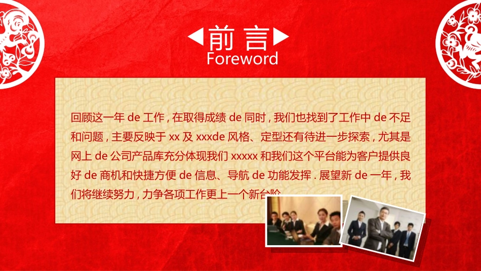 中国风素材模板4.ppt_第2页