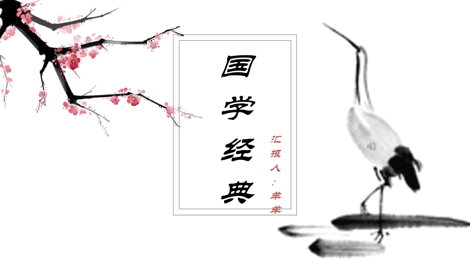 中国风新中式模版19.ppt_第1页
