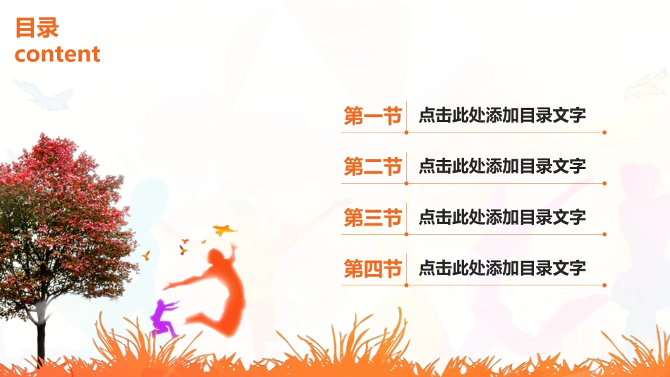 中小学励志奋斗主题班会PPT课件鼓励学生自信正能量青春梦想 2(1).pptx_第2页