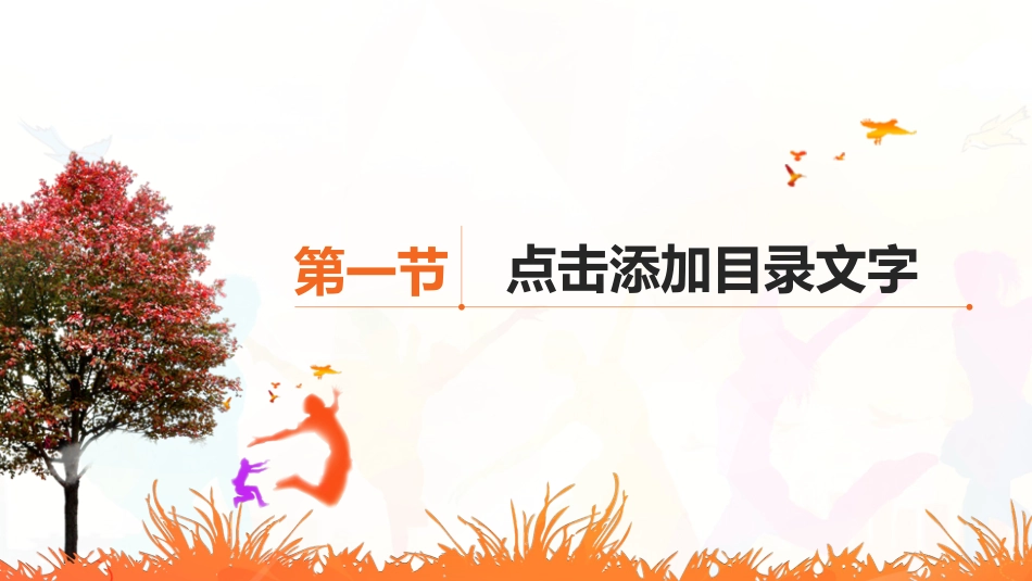 中小学励志奋斗主题班会PPT课件鼓励学生自信正能量青春梦想 2(1).pptx_第3页
