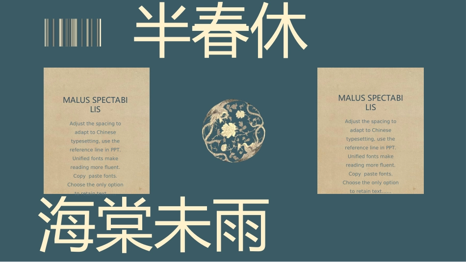 中国风新中式模版042.ppt_第3页