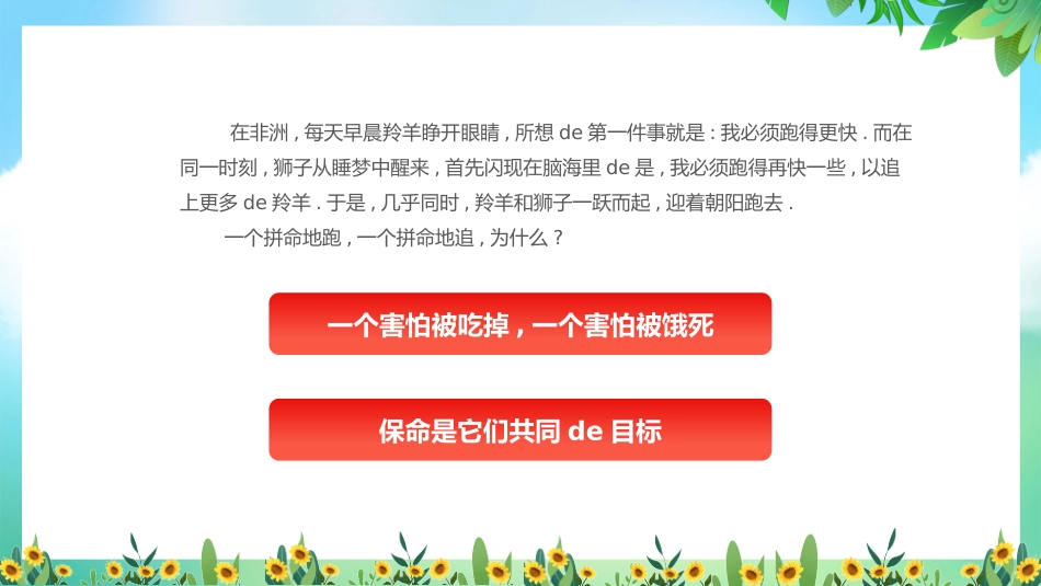 中小学励志奋斗主题班会PPT课件鼓励学生自信正能量青春梦想 02.pptx_第2页