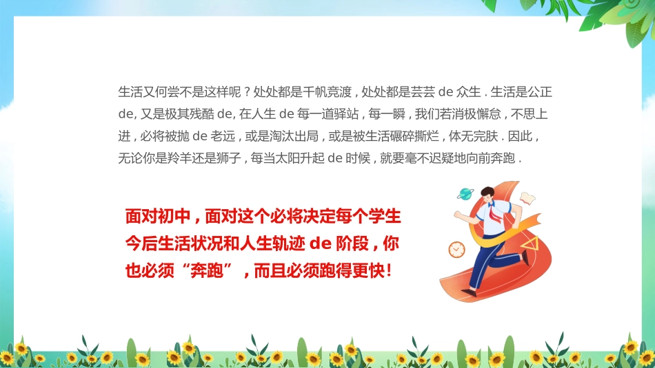中小学励志奋斗主题班会PPT课件鼓励学生自信正能量青春梦想 02.pptx_第3页